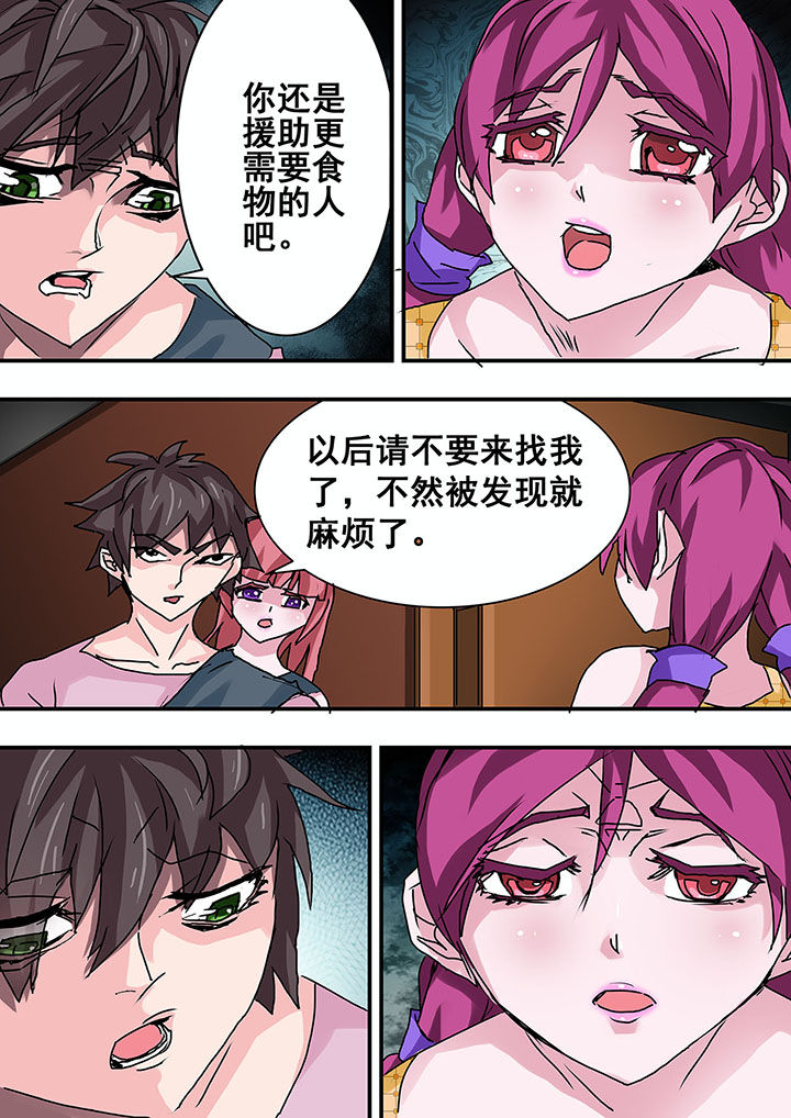 《生物女友》漫画最新章节第41章：免费下拉式在线观看章节第【5】张图片