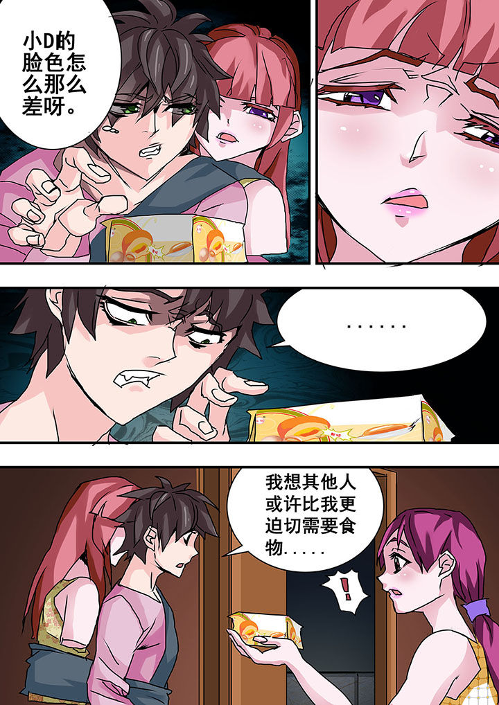 《生物女友》漫画最新章节第41章：免费下拉式在线观看章节第【6】张图片