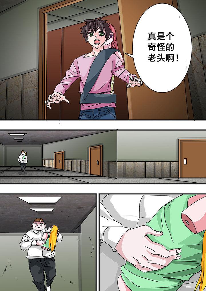 《生物女友》漫画最新章节第43章：免费下拉式在线观看章节第【4】张图片