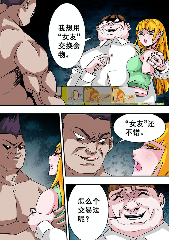 《生物女友》漫画最新章节第43章：免费下拉式在线观看章节第【1】张图片