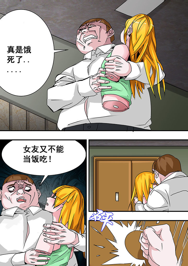 《生物女友》漫画最新章节第43章：免费下拉式在线观看章节第【3】张图片