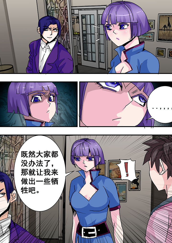 《生物女友》漫画最新章节第46章：免费下拉式在线观看章节第【5】张图片