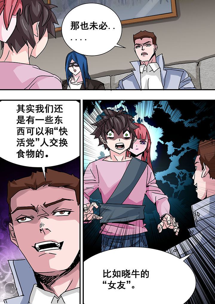 《生物女友》漫画最新章节第46章：免费下拉式在线观看章节第【8】张图片