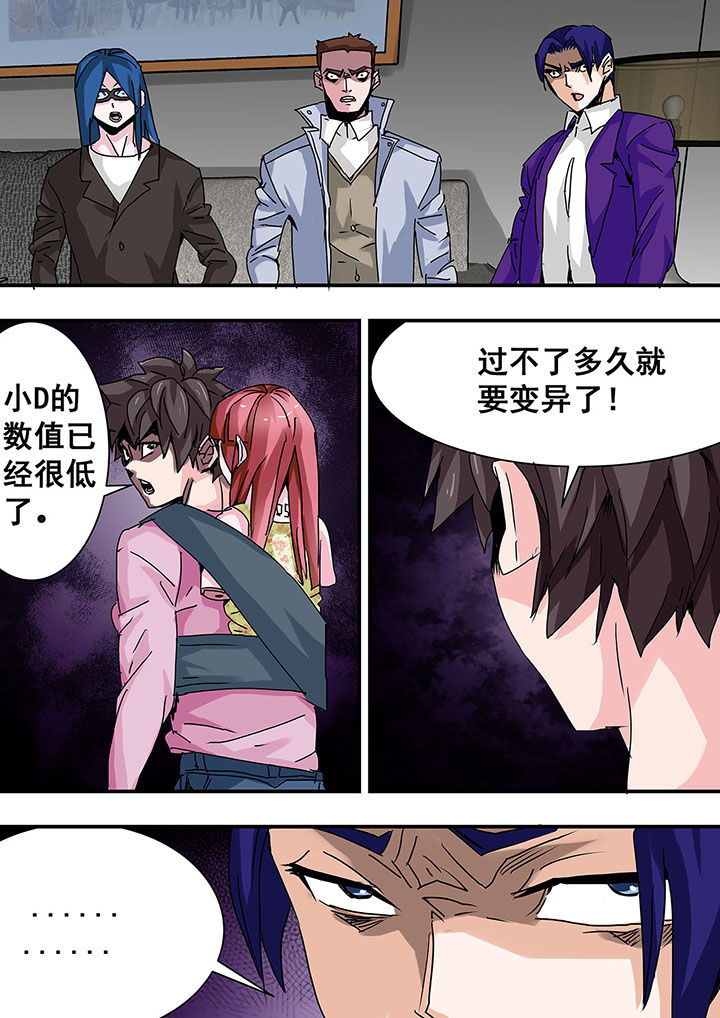 《生物女友》漫画最新章节第46章：免费下拉式在线观看章节第【6】张图片