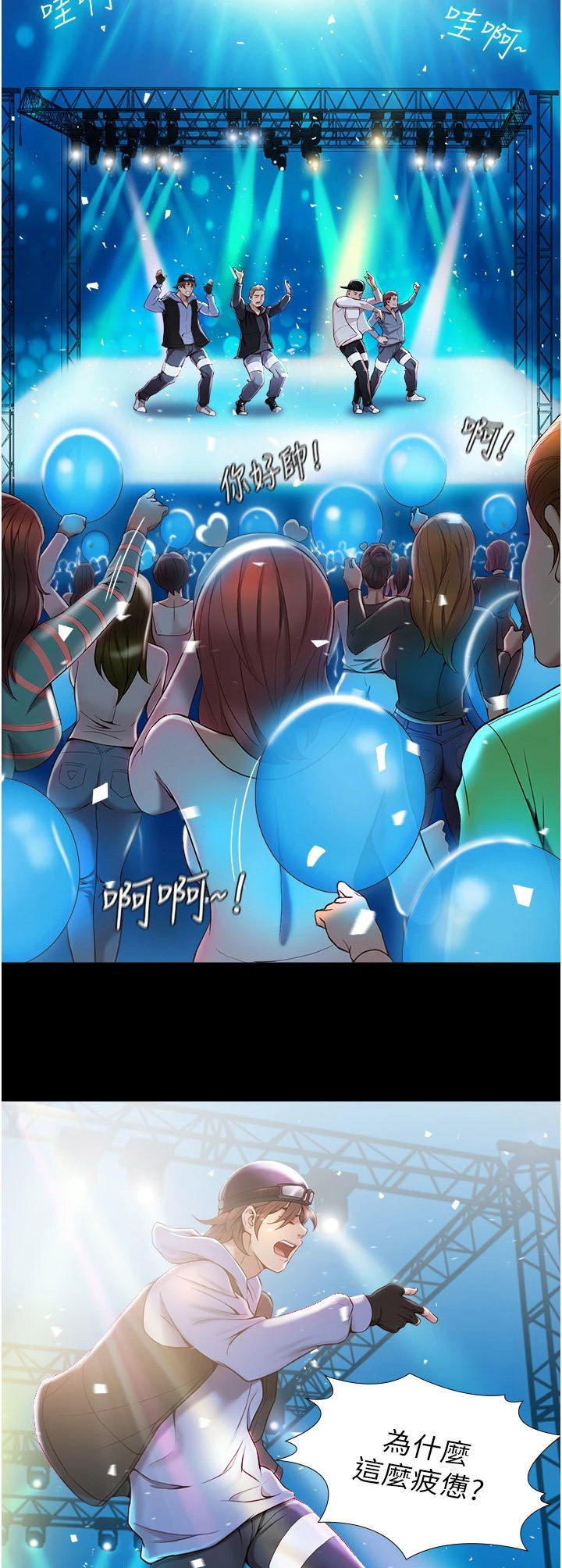 《偶像吸引力》漫画最新章节第1章：偶像免费下拉式在线观看章节第【7】张图片