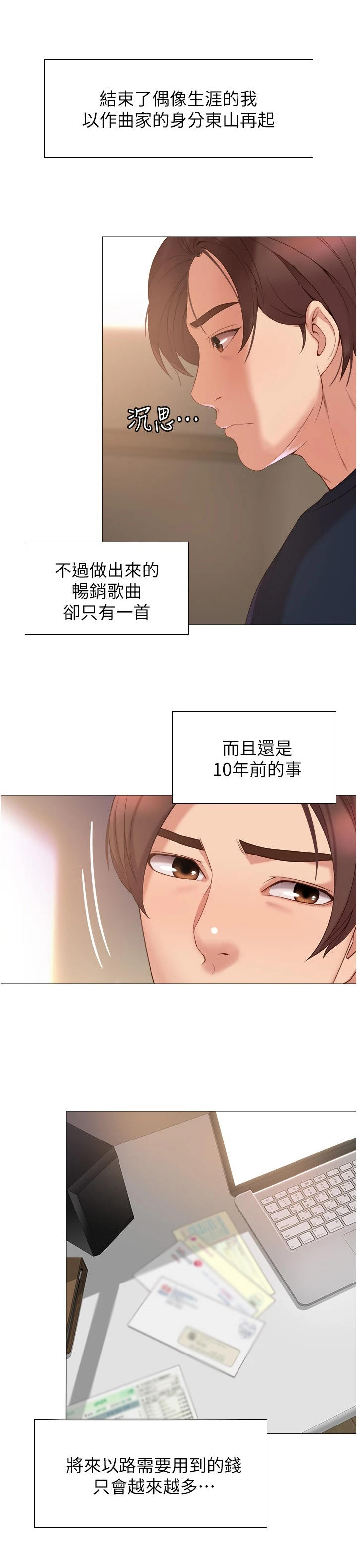 《偶像吸引力》漫画最新章节第2章：跌落谷底免费下拉式在线观看章节第【4】张图片