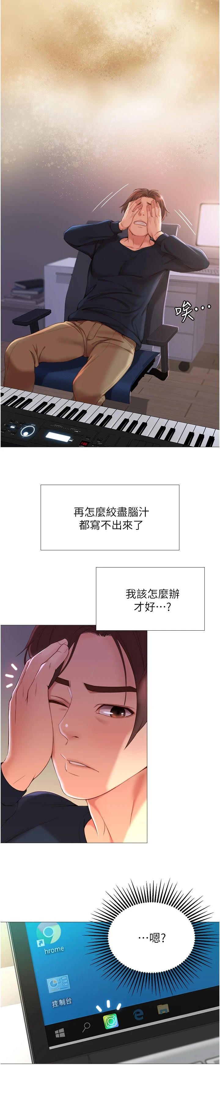 《偶像吸引力》漫画最新章节第2章：跌落谷底免费下拉式在线观看章节第【2】张图片