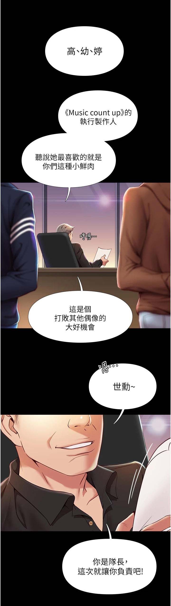 《偶像吸引力》漫画最新章节第2章：跌落谷底免费下拉式在线观看章节第【13】张图片