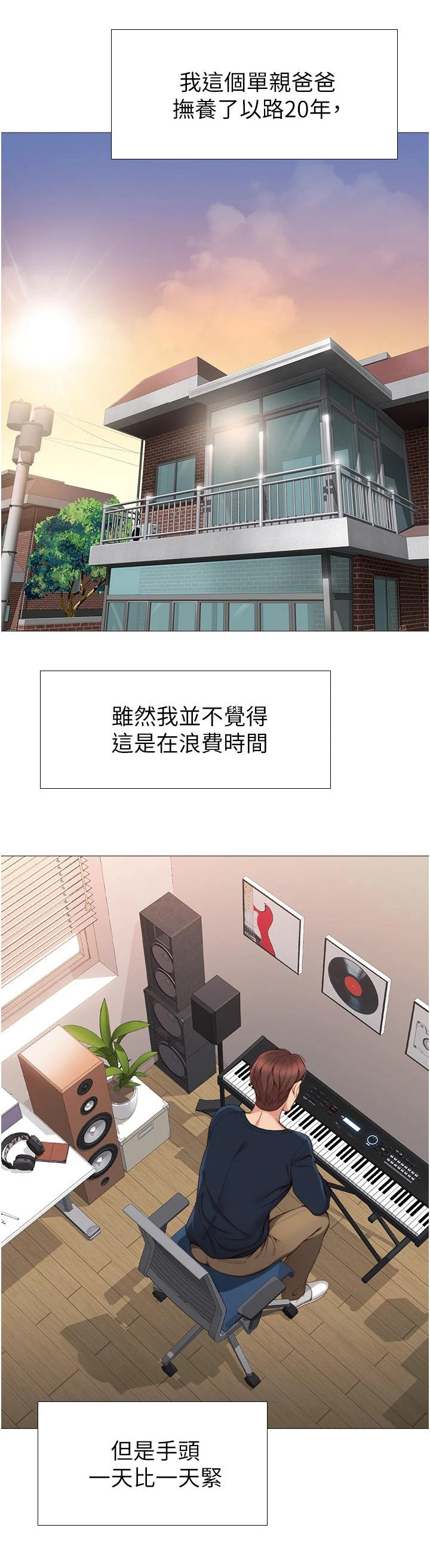 《偶像吸引力》漫画最新章节第2章：跌落谷底免费下拉式在线观看章节第【5】张图片