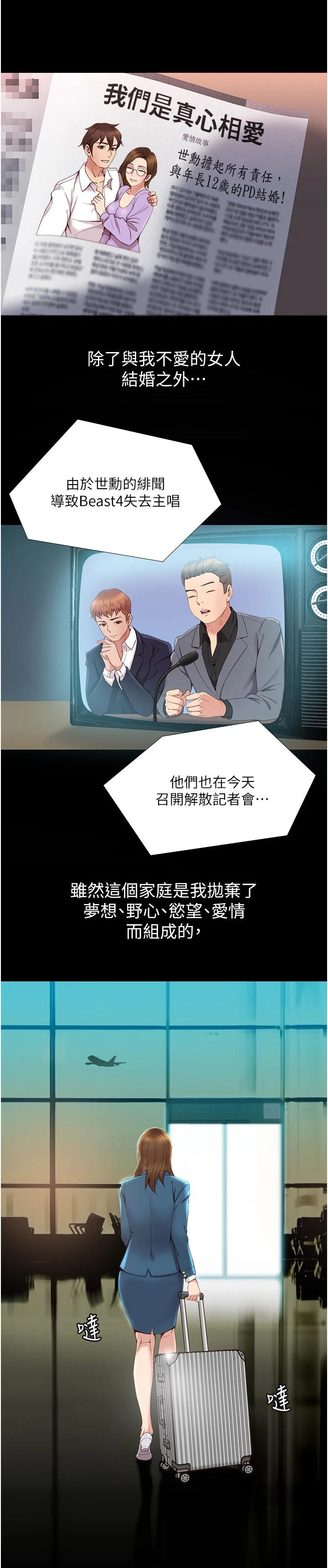 《偶像吸引力》漫画最新章节第2章：跌落谷底免费下拉式在线观看章节第【9】张图片