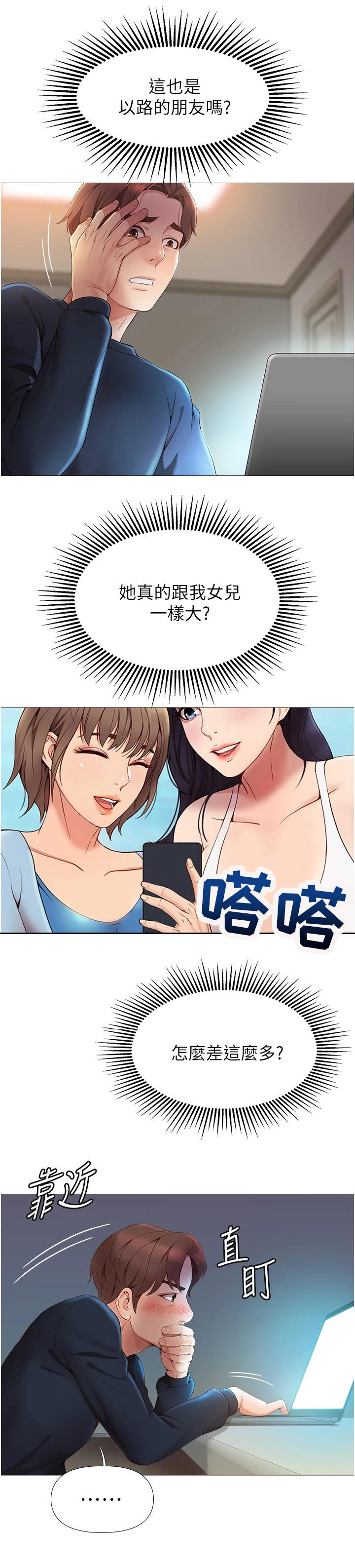 《偶像吸引力》漫画最新章节第3章：社交平台免费下拉式在线观看章节第【10】张图片