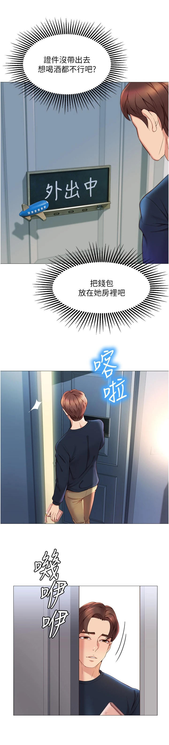 《偶像吸引力》漫画最新章节第4章：撞见免费下拉式在线观看章节第【12】张图片