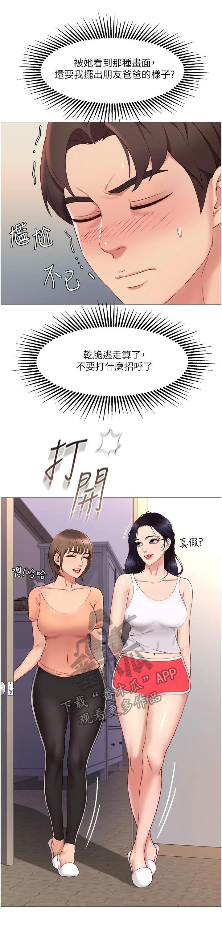 《偶像吸引力》漫画最新章节第4章：撞见免费下拉式在线观看章节第【1】张图片