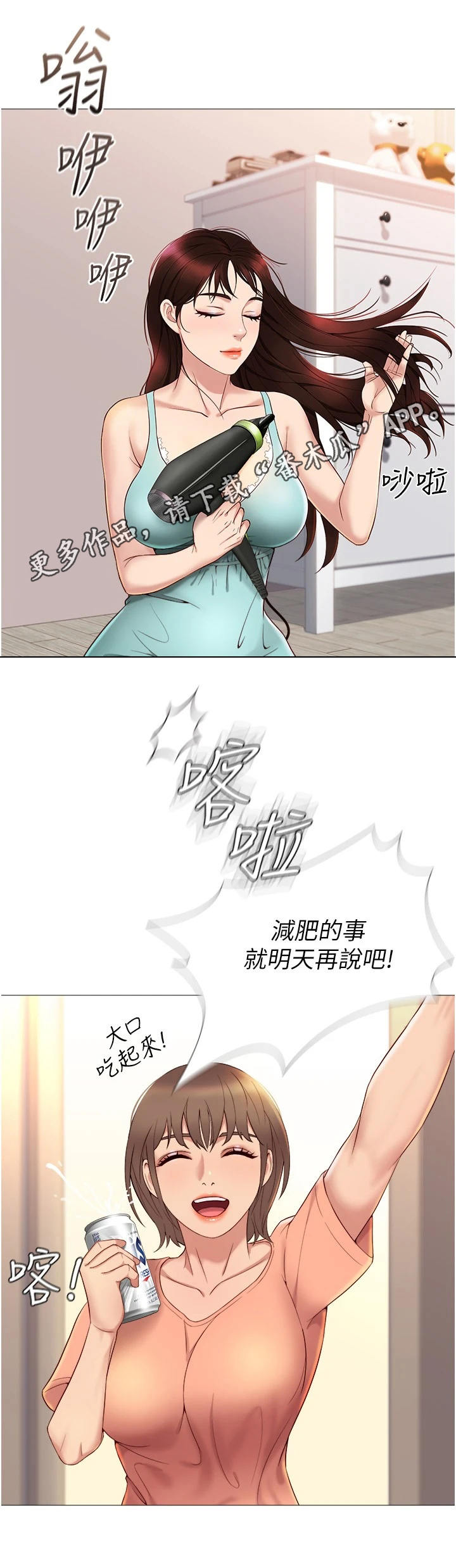 《偶像吸引力》漫画最新章节第5章：朋友们免费下拉式在线观看章节第【3】张图片