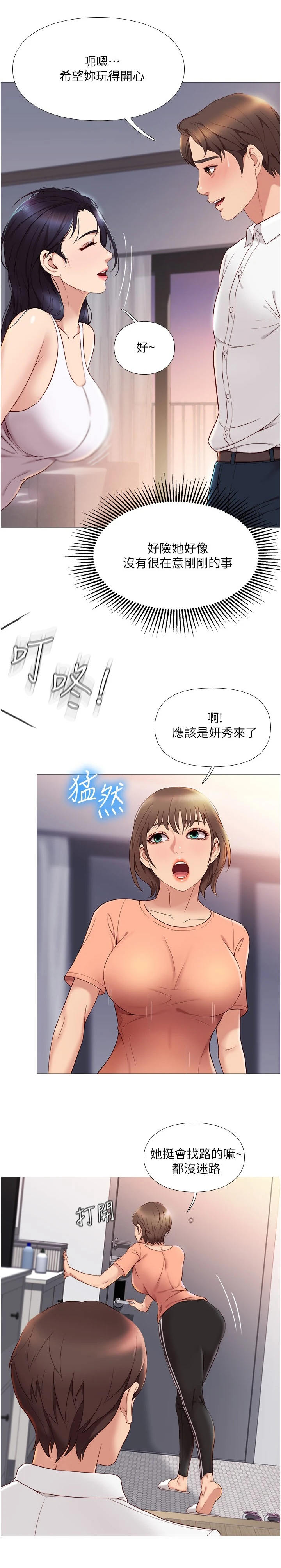 《偶像吸引力》漫画最新章节第5章：朋友们免费下拉式在线观看章节第【10】张图片