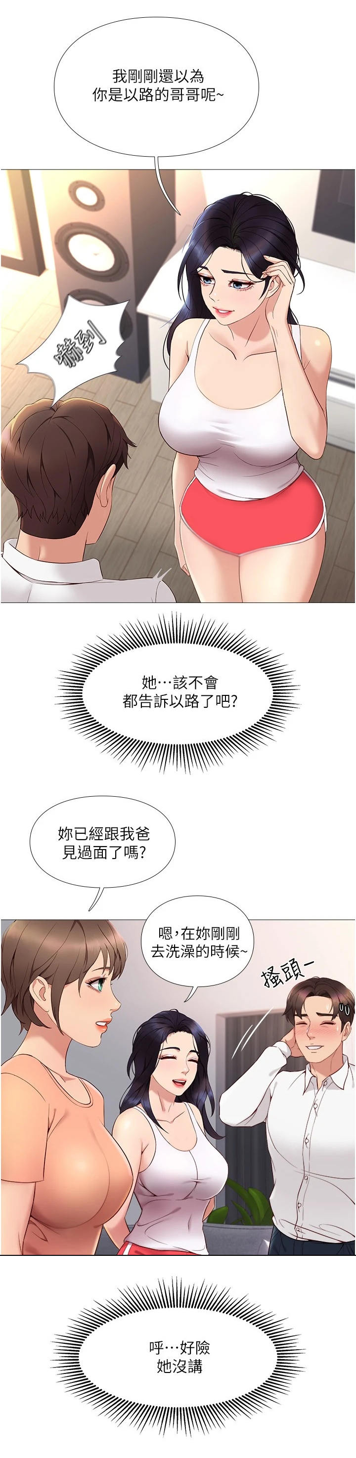 《偶像吸引力》漫画最新章节第5章：朋友们免费下拉式在线观看章节第【12】张图片