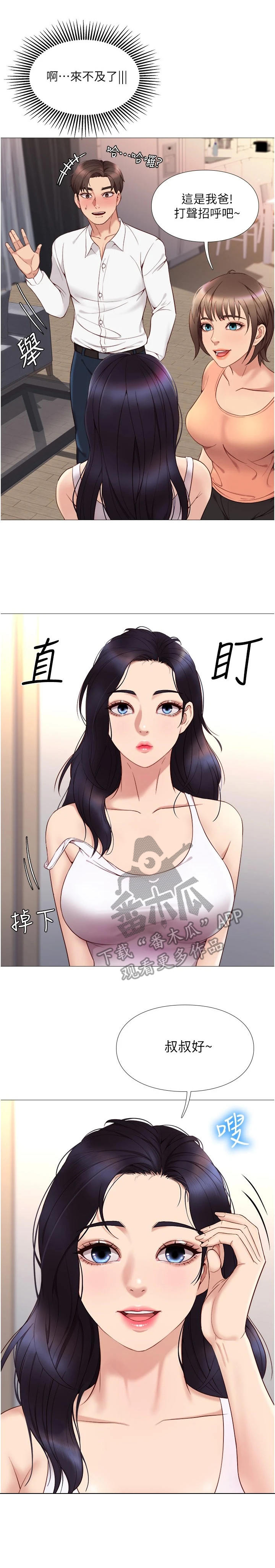 《偶像吸引力》漫画最新章节第5章：朋友们免费下拉式在线观看章节第【13】张图片