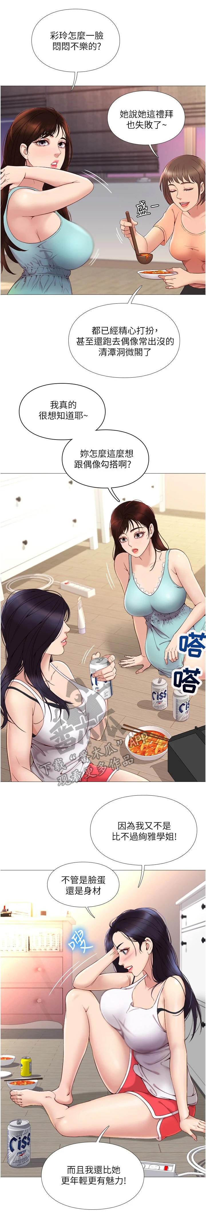 《偶像吸引力》漫画最新章节第5章：朋友们免费下拉式在线观看章节第【1】张图片