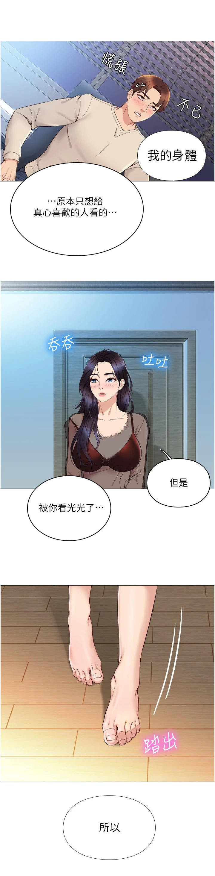 《偶像吸引力》漫画最新章节第7章：特殊感受免费下拉式在线观看章节第【10】张图片