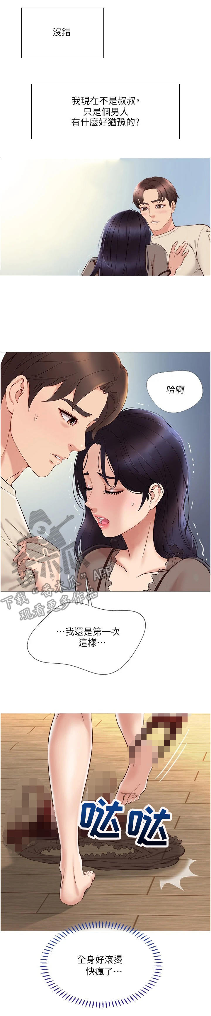 《偶像吸引力》漫画最新章节第7章：特殊感受免费下拉式在线观看章节第【5】张图片