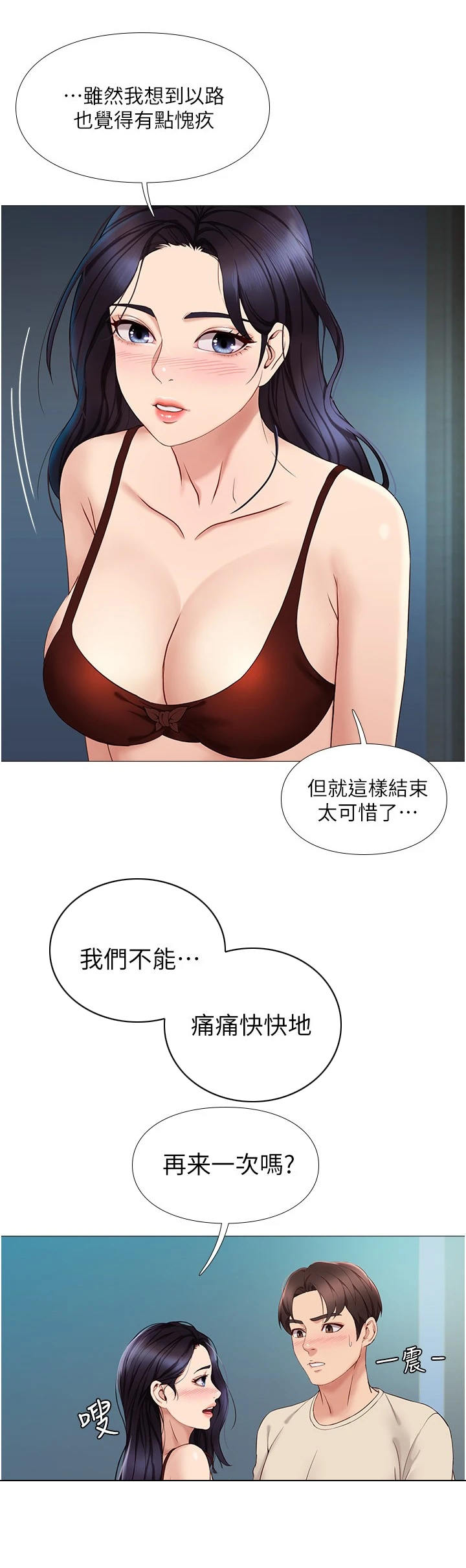 《偶像吸引力》漫画最新章节第9章：继续吧免费下拉式在线观看章节第【10】张图片