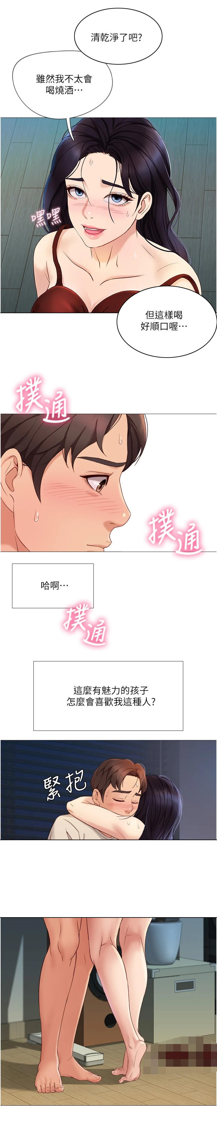 《偶像吸引力》漫画最新章节第9章：继续吧免费下拉式在线观看章节第【4】张图片