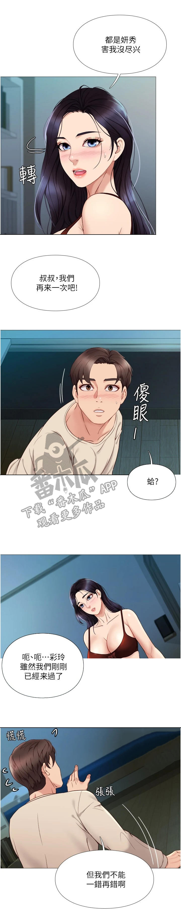 《偶像吸引力》漫画最新章节第9章：继续吧免费下拉式在线观看章节第【11】张图片