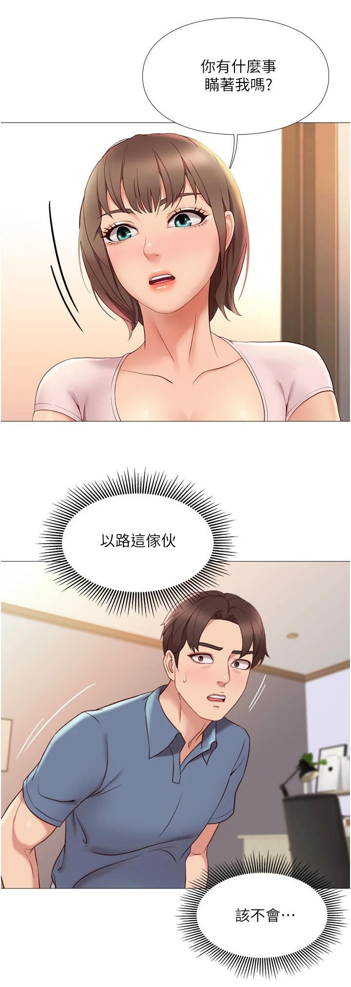 《偶像吸引力》漫画最新章节第10章：吓一跳免费下拉式在线观看章节第【2】张图片