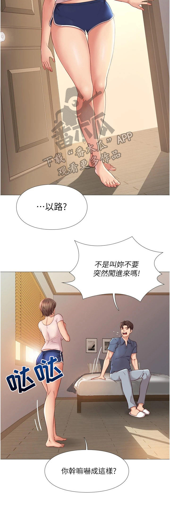 《偶像吸引力》漫画最新章节第10章：吓一跳免费下拉式在线观看章节第【3】张图片