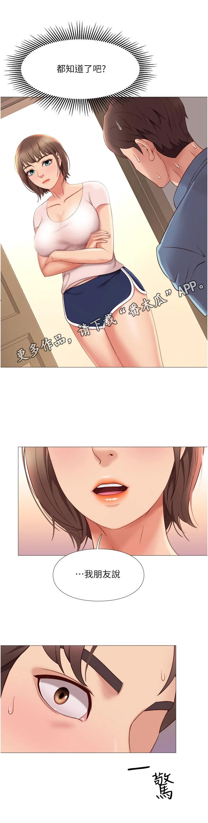 《偶像吸引力》漫画最新章节第10章：吓一跳免费下拉式在线观看章节第【1】张图片