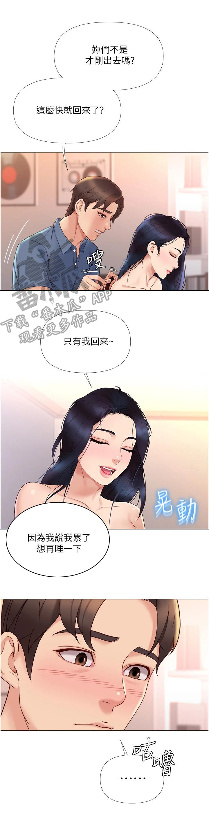 《偶像吸引力》漫画最新章节第12章：去而复返免费下拉式在线观看章节第【3】张图片