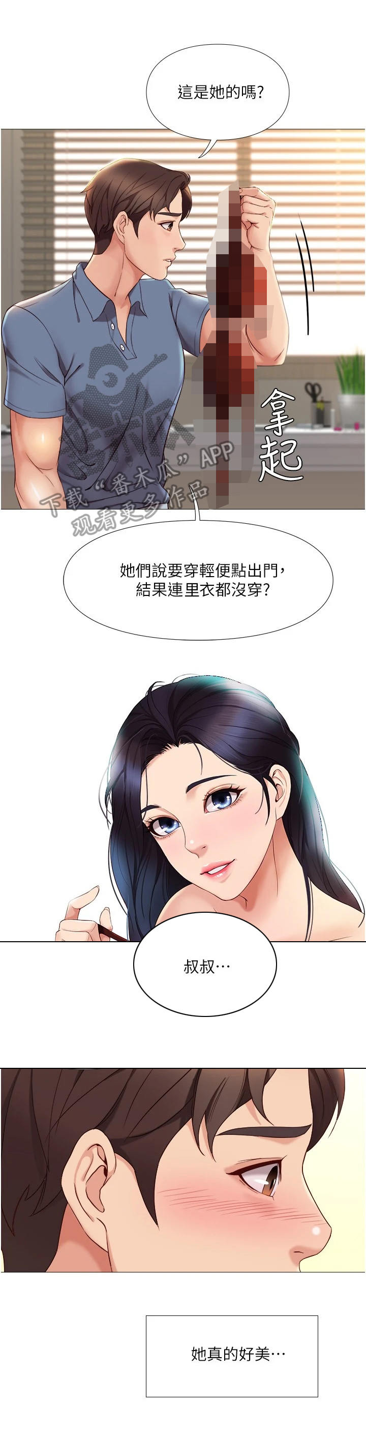 《偶像吸引力》漫画最新章节第12章：去而复返免费下拉式在线观看章节第【9】张图片