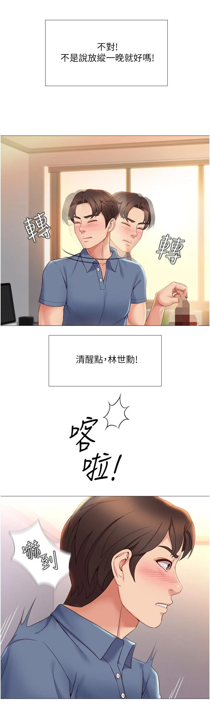 《偶像吸引力》漫画最新章节第12章：去而复返免费下拉式在线观看章节第【8】张图片