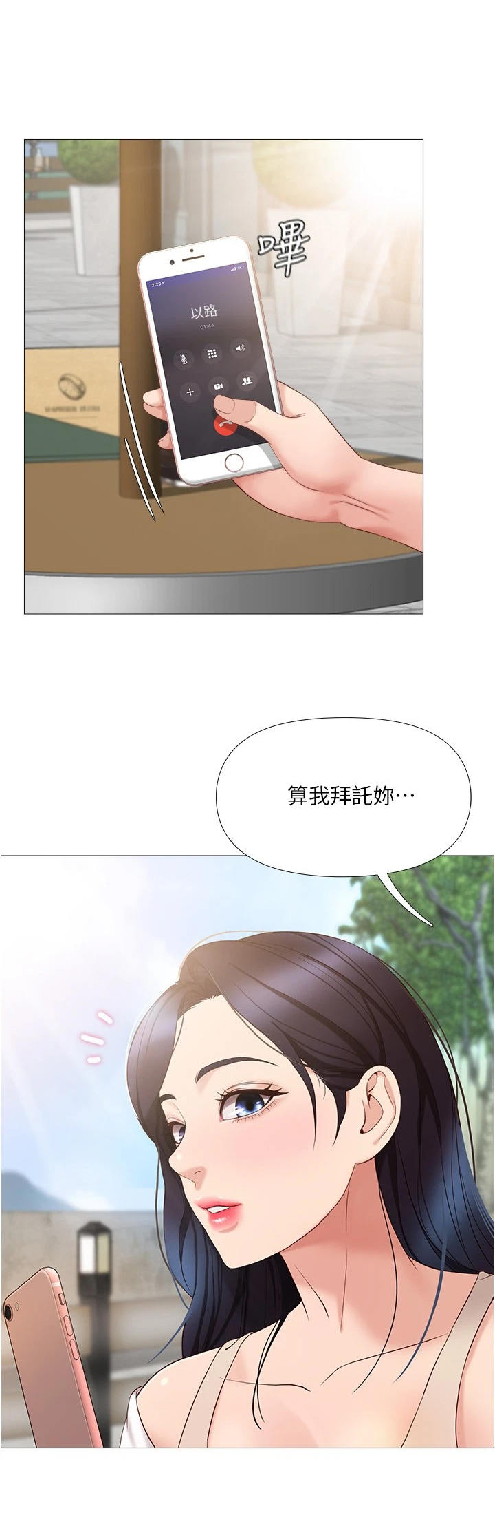 《偶像吸引力》漫画最新章节第14章：无可奈何免费下拉式在线观看章节第【10】张图片