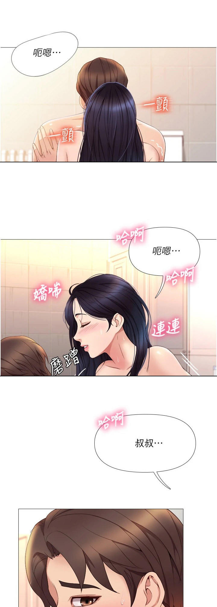 《偶像吸引力》漫画最新章节第15章：洗澡免费下拉式在线观看章节第【2】张图片