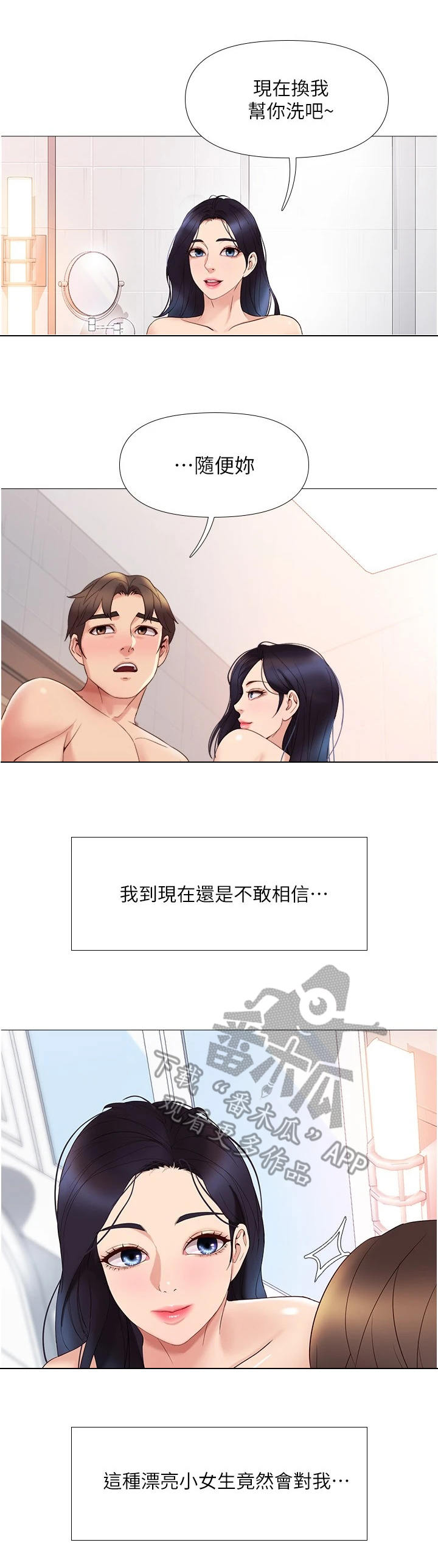 《偶像吸引力》漫画最新章节第15章：洗澡免费下拉式在线观看章节第【7】张图片