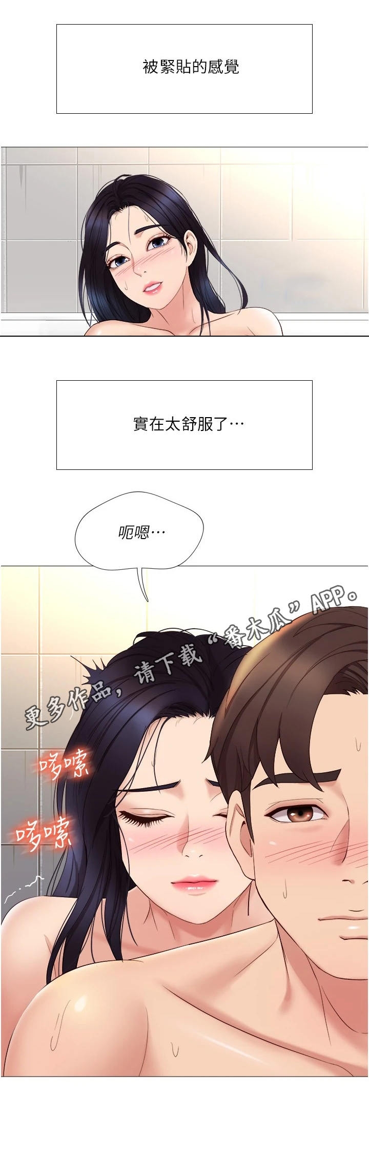 《偶像吸引力》漫画最新章节第15章：洗澡免费下拉式在线观看章节第【3】张图片