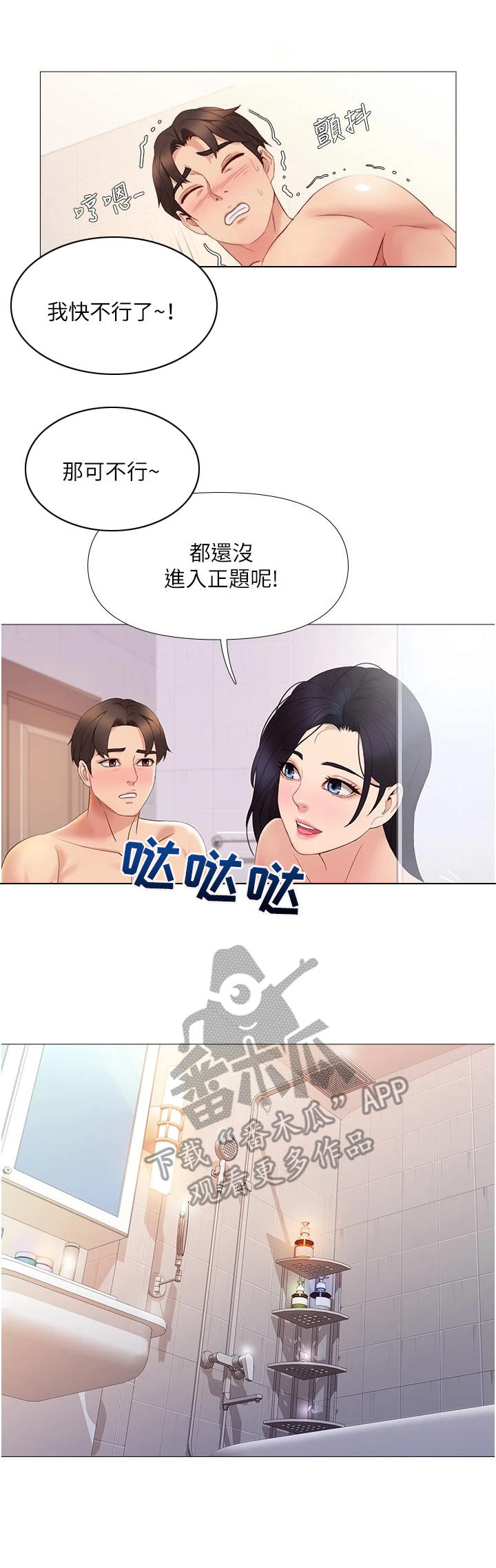 《偶像吸引力》漫画最新章节第15章：洗澡免费下拉式在线观看章节第【5】张图片