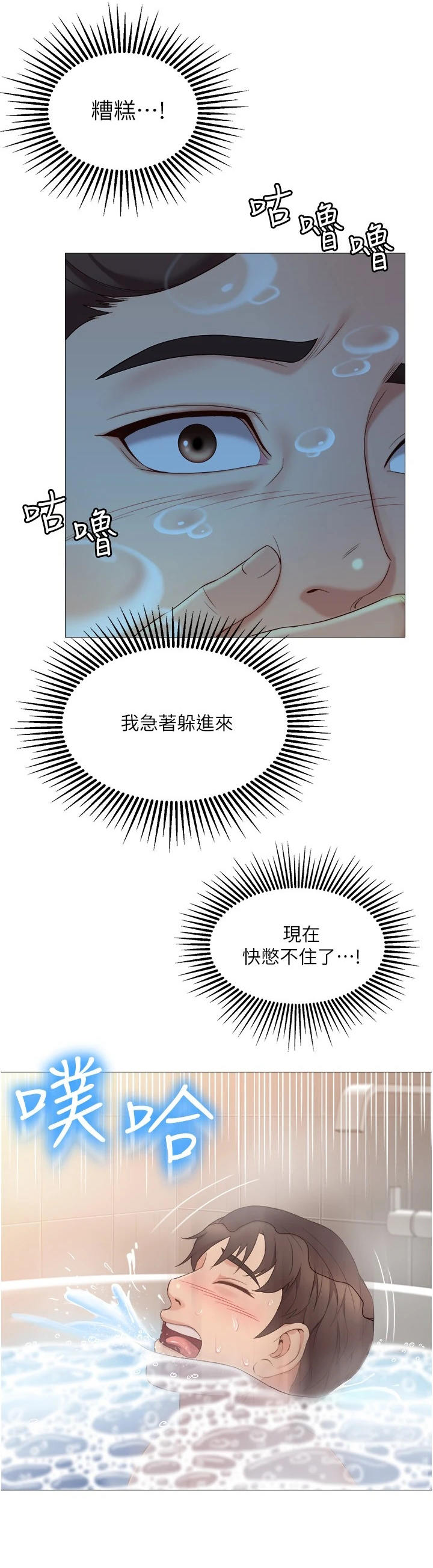 《偶像吸引力》漫画最新章节第17章：躲藏免费下拉式在线观看章节第【2】张图片