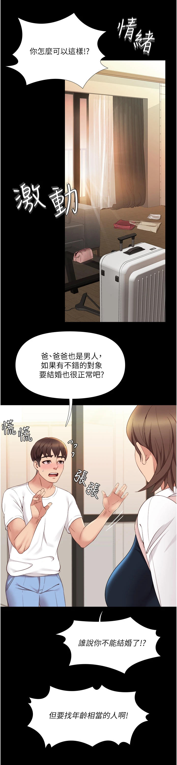 《偶像吸引力》漫画最新章节第19章：抉择免费下拉式在线观看章节第【14】张图片