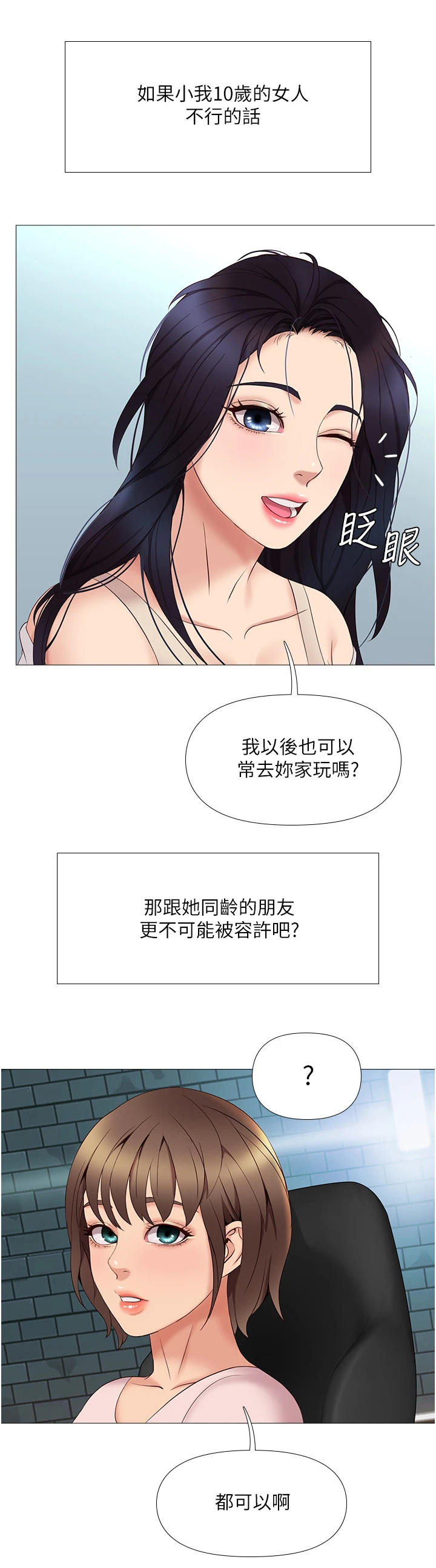 《偶像吸引力》漫画最新章节第19章：抉择免费下拉式在线观看章节第【6】张图片