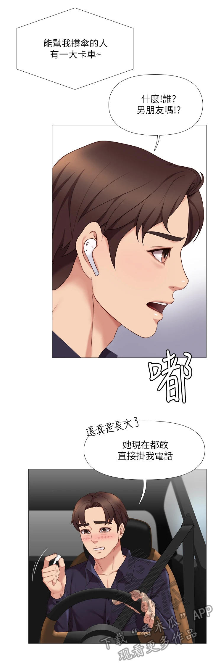 《偶像吸引力》漫画最新章节第19章：抉择免费下拉式在线观看章节第【1】张图片