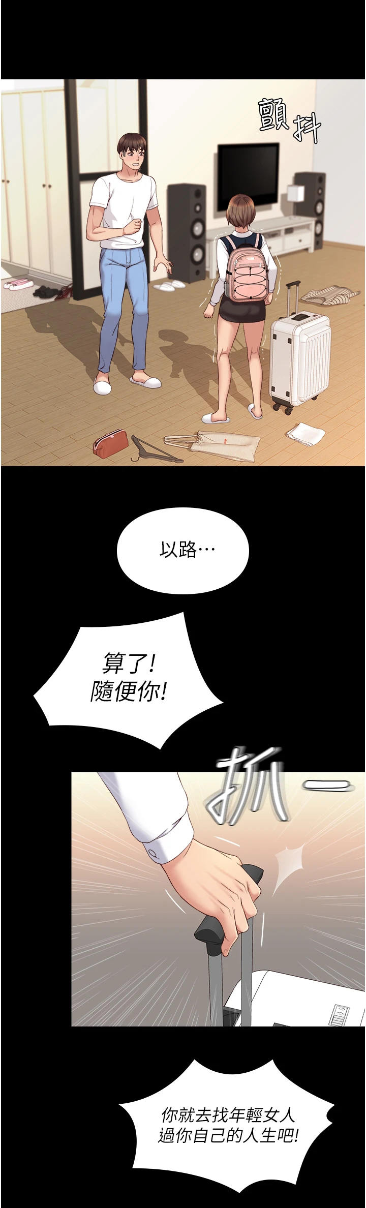 《偶像吸引力》漫画最新章节第19章：抉择免费下拉式在线观看章节第【12】张图片