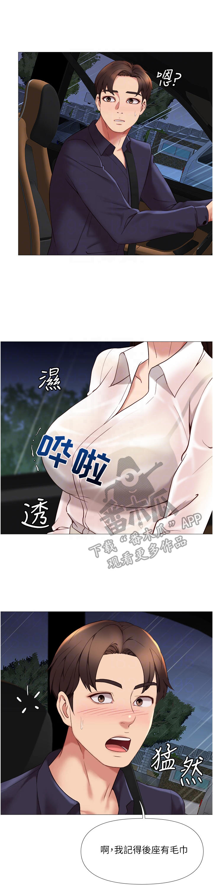 《偶像吸引力》漫画最新章节第21章：擦一擦免费下拉式在线观看章节第【13】张图片