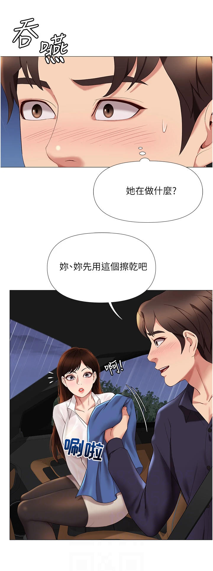 《偶像吸引力》漫画最新章节第21章：擦一擦免费下拉式在线观看章节第【8】张图片