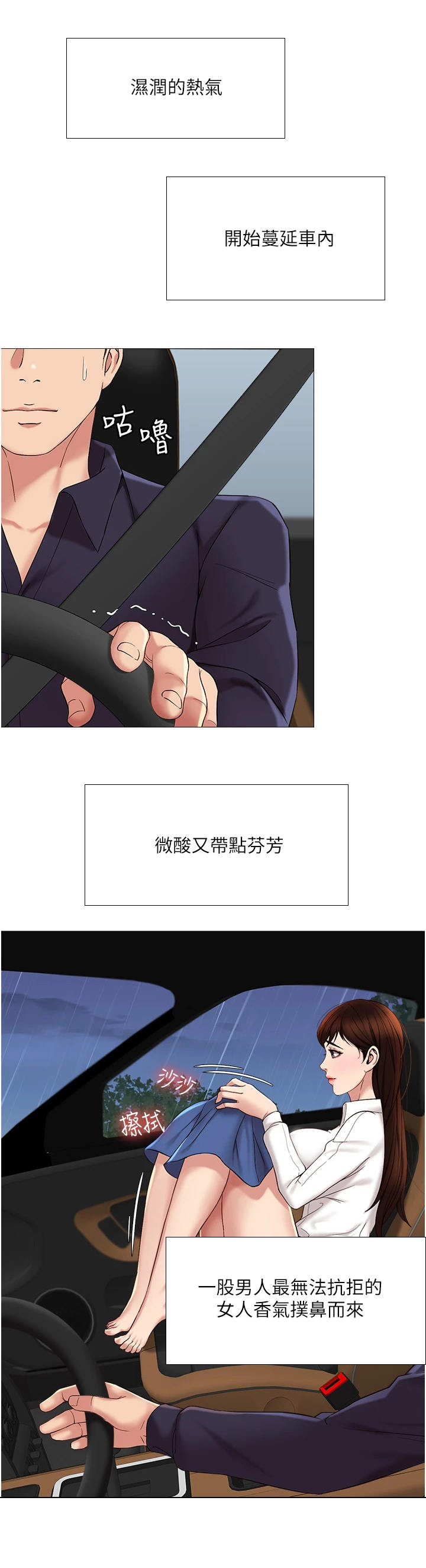 《偶像吸引力》漫画最新章节第22章：香气免费下拉式在线观看章节第【6】张图片