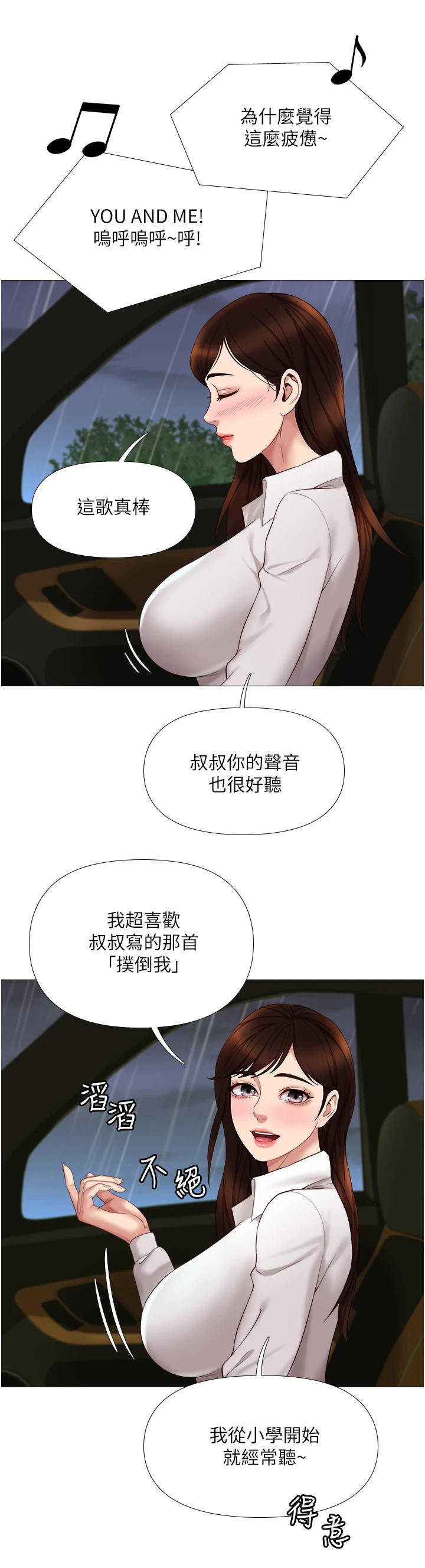 《偶像吸引力》漫画最新章节第22章：香气免费下拉式在线观看章节第【14】张图片