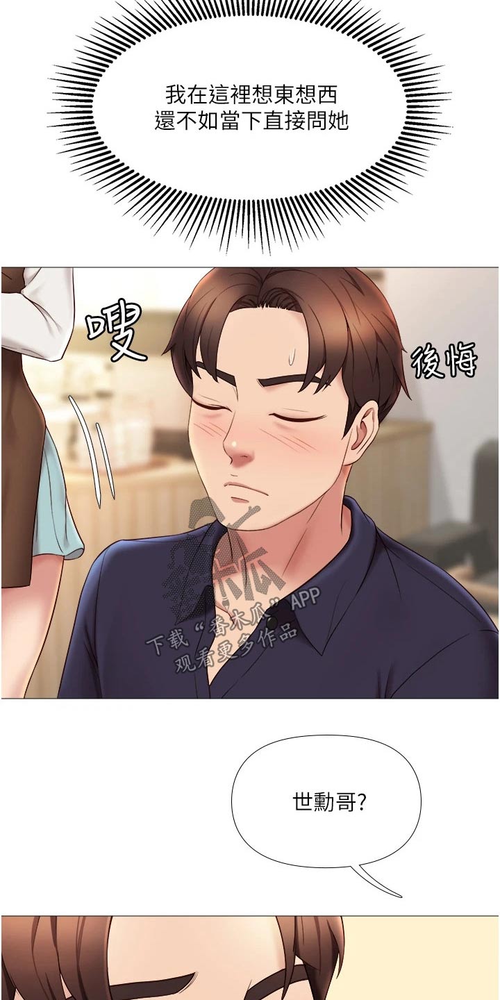 《偶像吸引力》漫画最新章节第23章：胡思乱想免费下拉式在线观看章节第【4】张图片