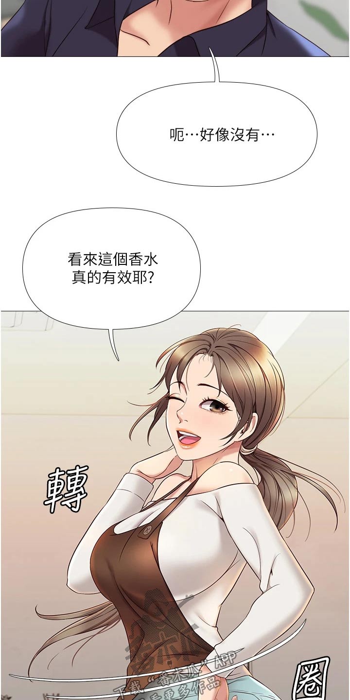 《偶像吸引力》漫画最新章节第24章：香味免费下拉式在线观看章节第【23】张图片