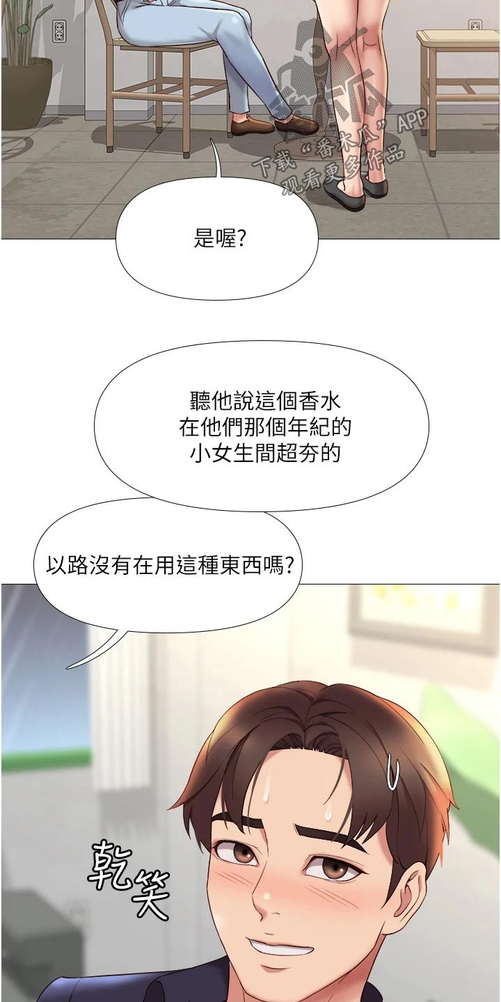 《偶像吸引力》漫画最新章节第24章：香味免费下拉式在线观看章节第【24】张图片